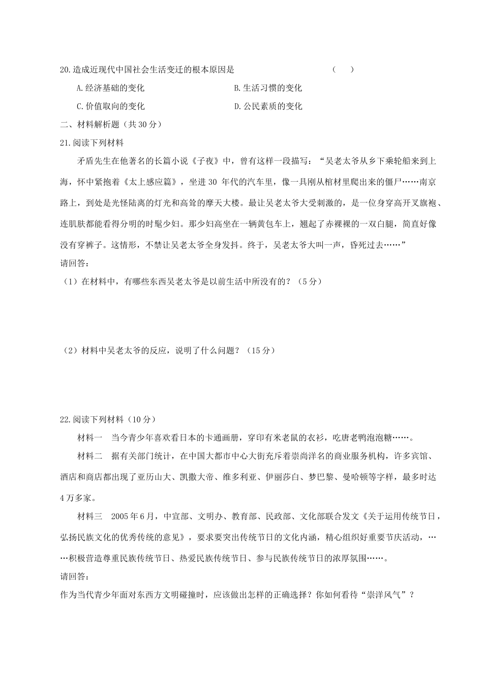 河北省张家口一中高一历史 专题四 《中国近现代社会生活的变迁》同步练习_第3页