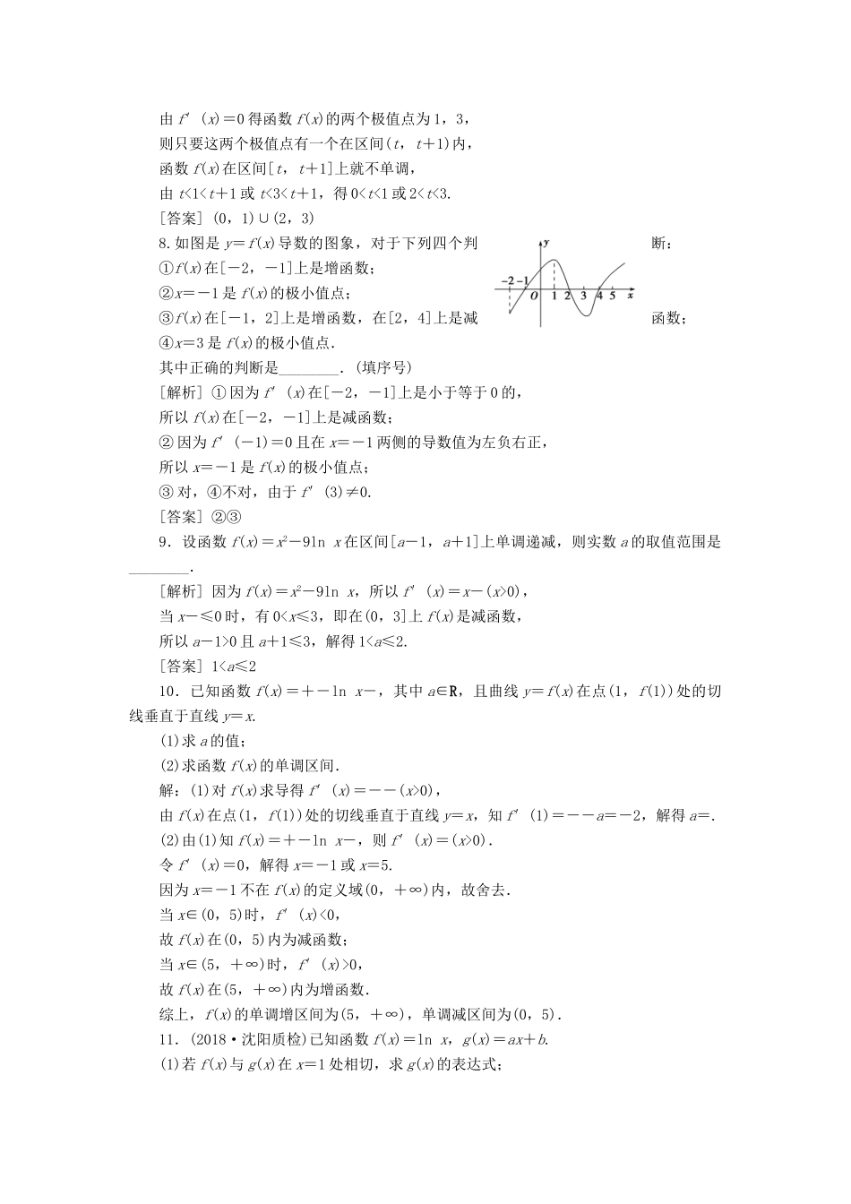 （江苏专版）高考数学一轮复习 第二章 基本初等函数、导数的应用 第11讲 导数与函数的单调性分层演练直击高考 文-人教版高三全册数学试题_第2页