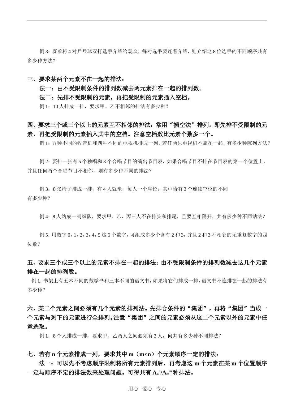 高二数学一些典型的排列与组合问题的处理方法_第2页