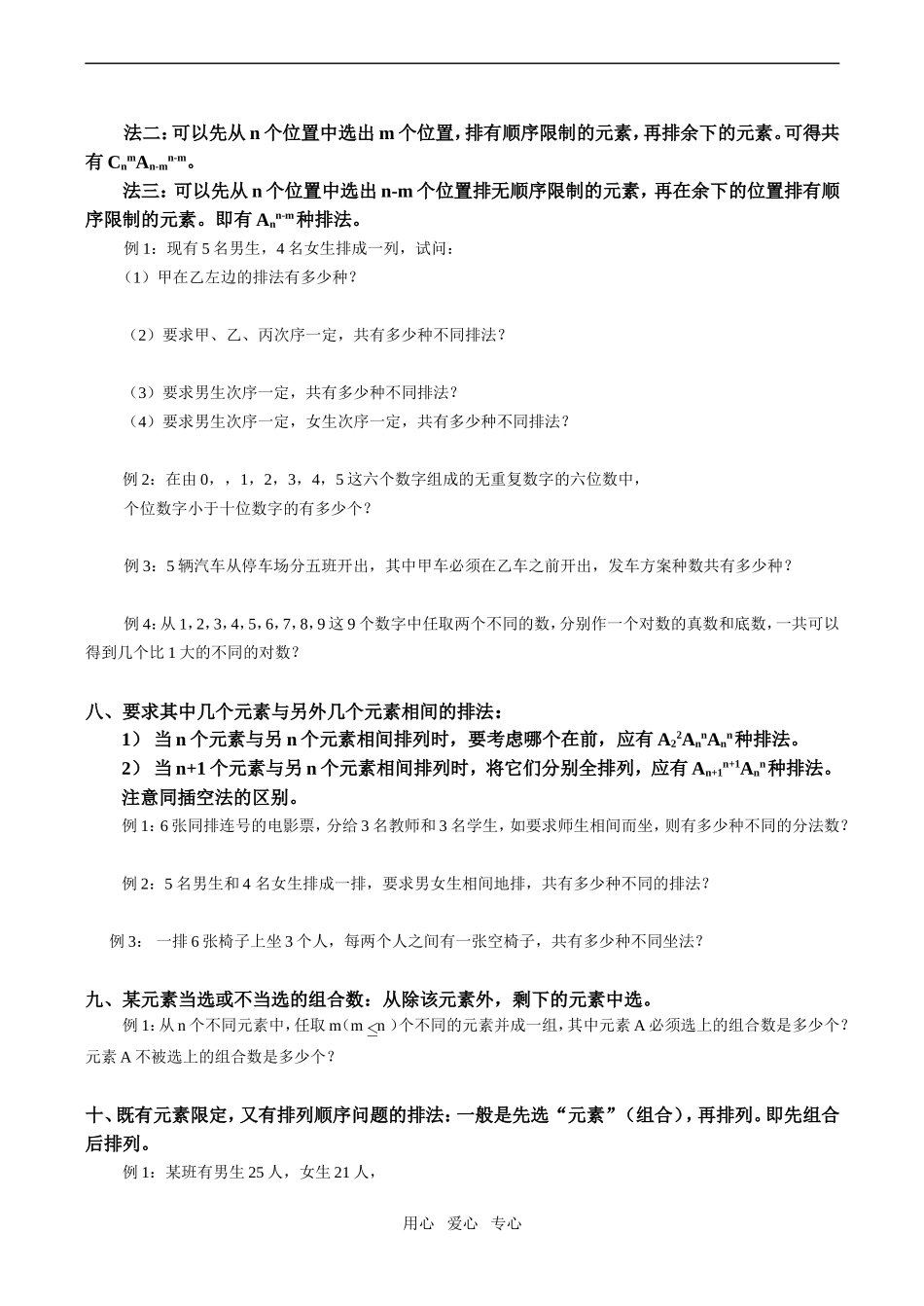 高二数学一些典型的排列与组合问题的处理方法_第3页