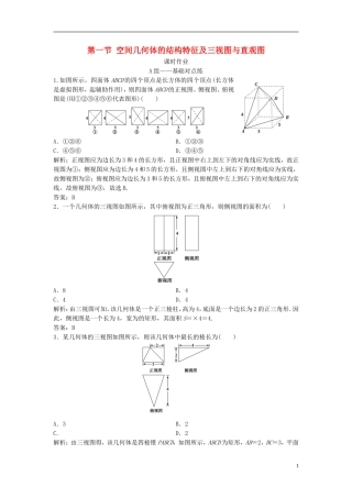 高考数学一轮复习 第七章 立体几何 第一节 空间几何体的结构特征及三视图与直观图课时作业-人教版高三全册数学试题