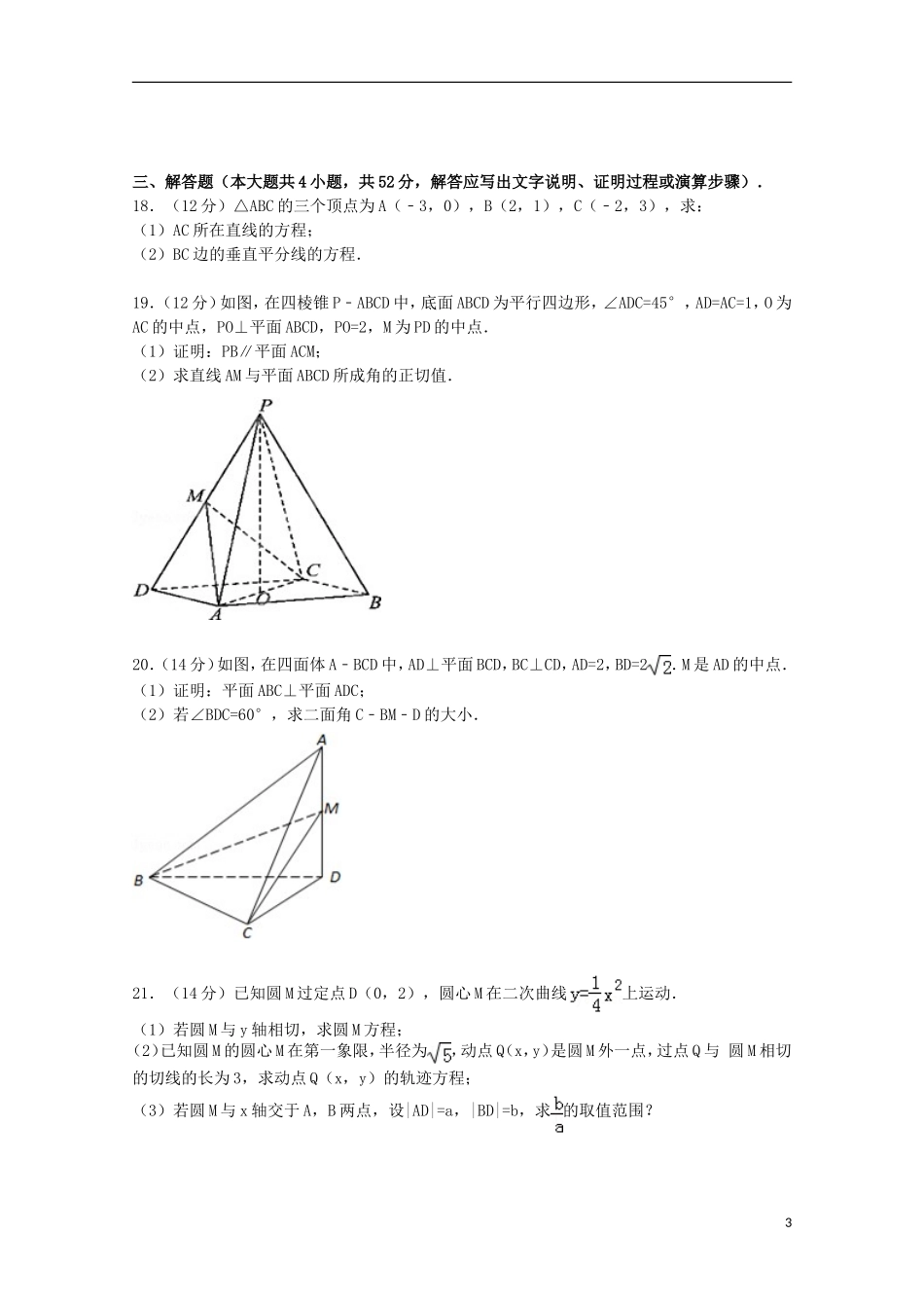 浙江省温州市十校联合体联考高二数学上学期期中试卷 文理（含解析）-人教版高二全册数学试题_第3页