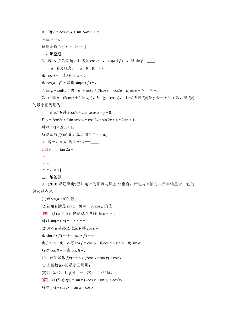 高中数学 阶段强化训练4（含解析）新人教A版必修4-新人教A版高一必修4数学试题_第2页