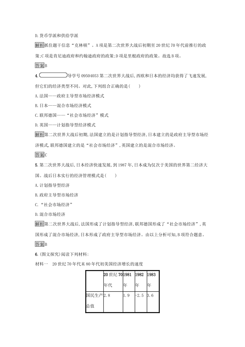 高中历史 专题六 罗斯福新政与当代资本主义 三 当代资本主义的新变化课后篇巩固提升（含解析）人民版必修2-人民版高一必修2历史试题_第2页