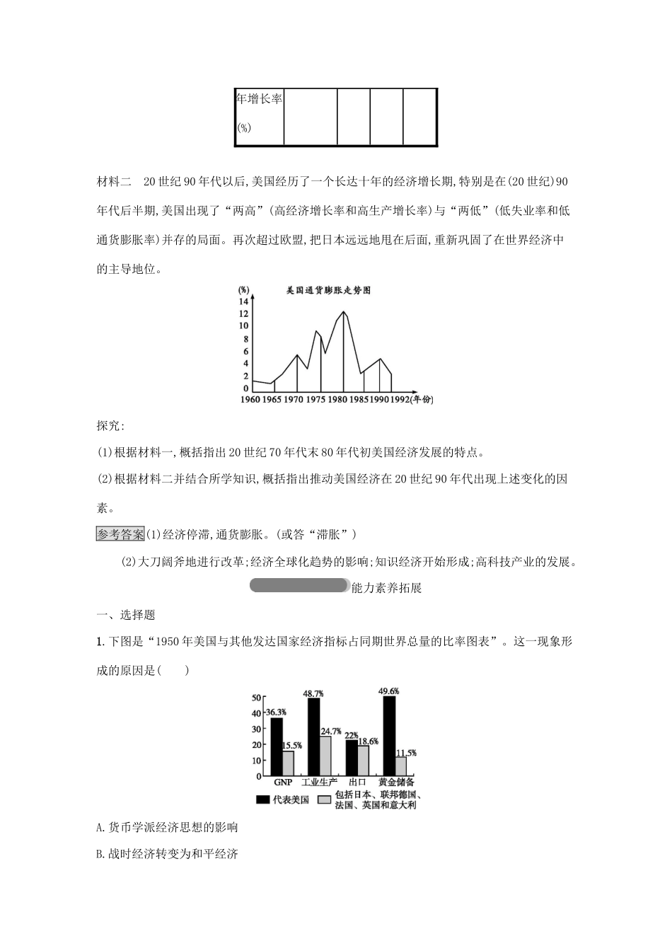 高中历史 专题六 罗斯福新政与当代资本主义 三 当代资本主义的新变化课后篇巩固提升（含解析）人民版必修2-人民版高一必修2历史试题_第3页