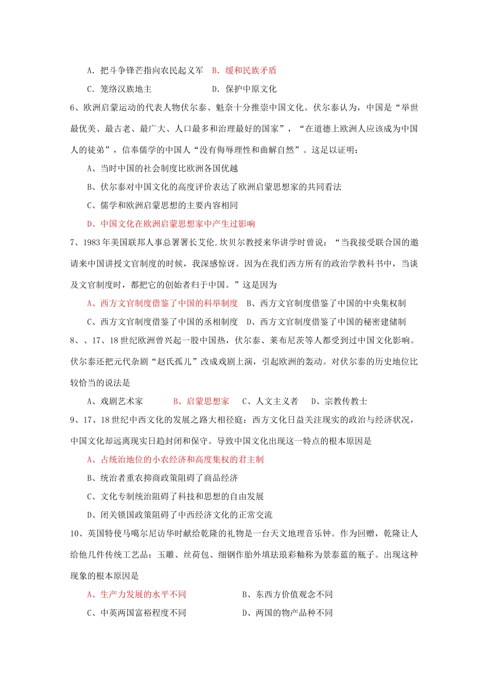 高中历史 6.25《康乾盛世（上）》单元测试（2） 华东师大版第三分册_第2页