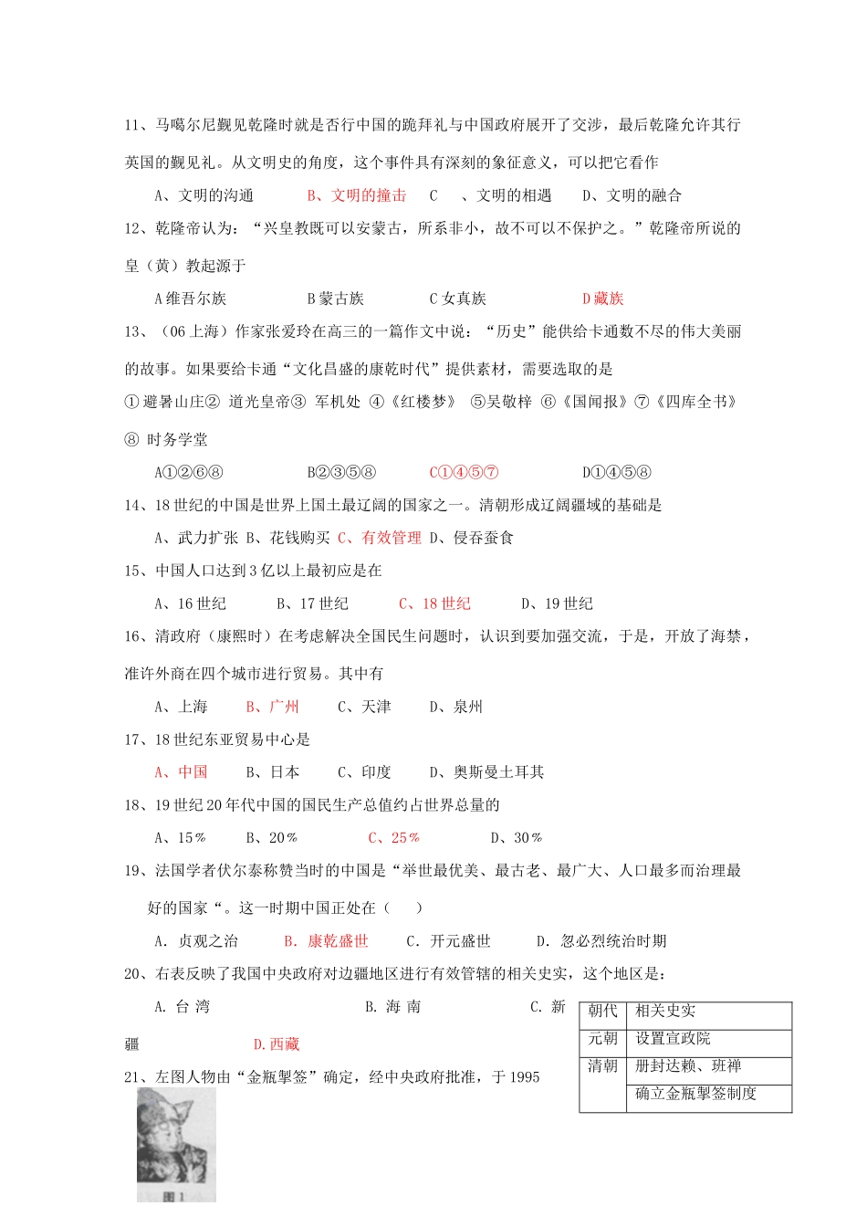 高中历史 6.25《康乾盛世（上）》单元测试（2） 华东师大版第三分册_第3页