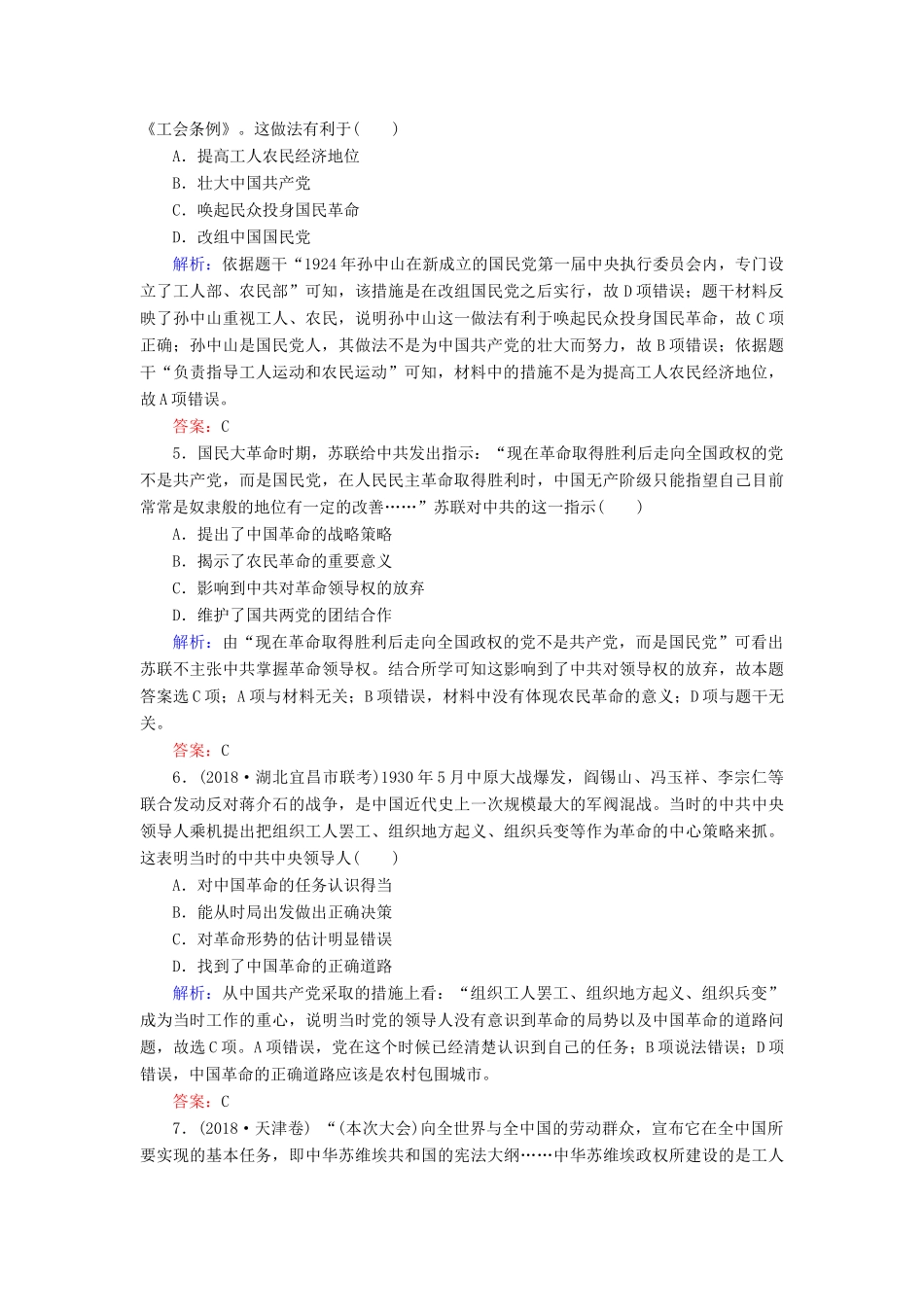 高中历史 专题三 近代中国的民主革命 3 新民主主义革命练习 人民版必修1-人民版高一必修1历史试题_第2页