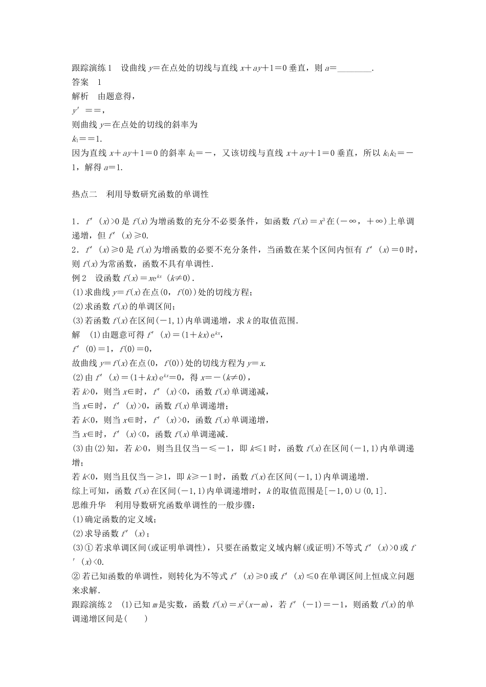 新（全国甲卷）高考数学大二轮总复习与增分策略 专题二 函数与导数 第3讲 导数及其应用练习 理-人教版高三全册数学试题_第3页