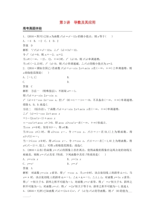 新（全国甲卷）高考数学大二轮总复习与增分策略 专题二 函数与导数 第3讲 导数及其应用练习 理-人教版高三全册数学试题
