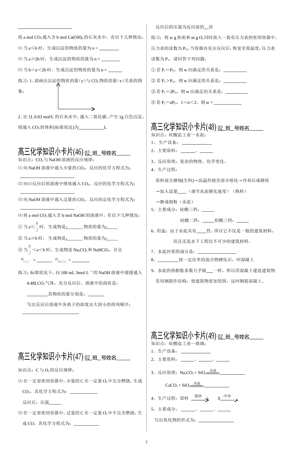 高三化学知识小卡片41-60_第2页