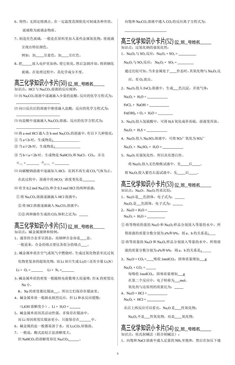 高三化学知识小卡片41-60_第3页