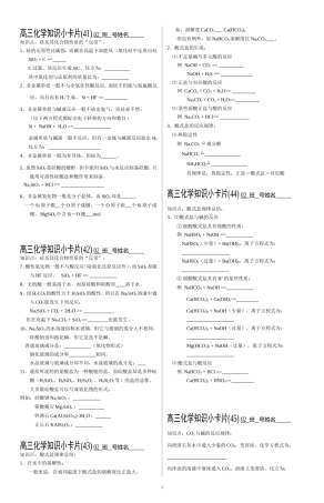 高三化学知识小卡片41-60