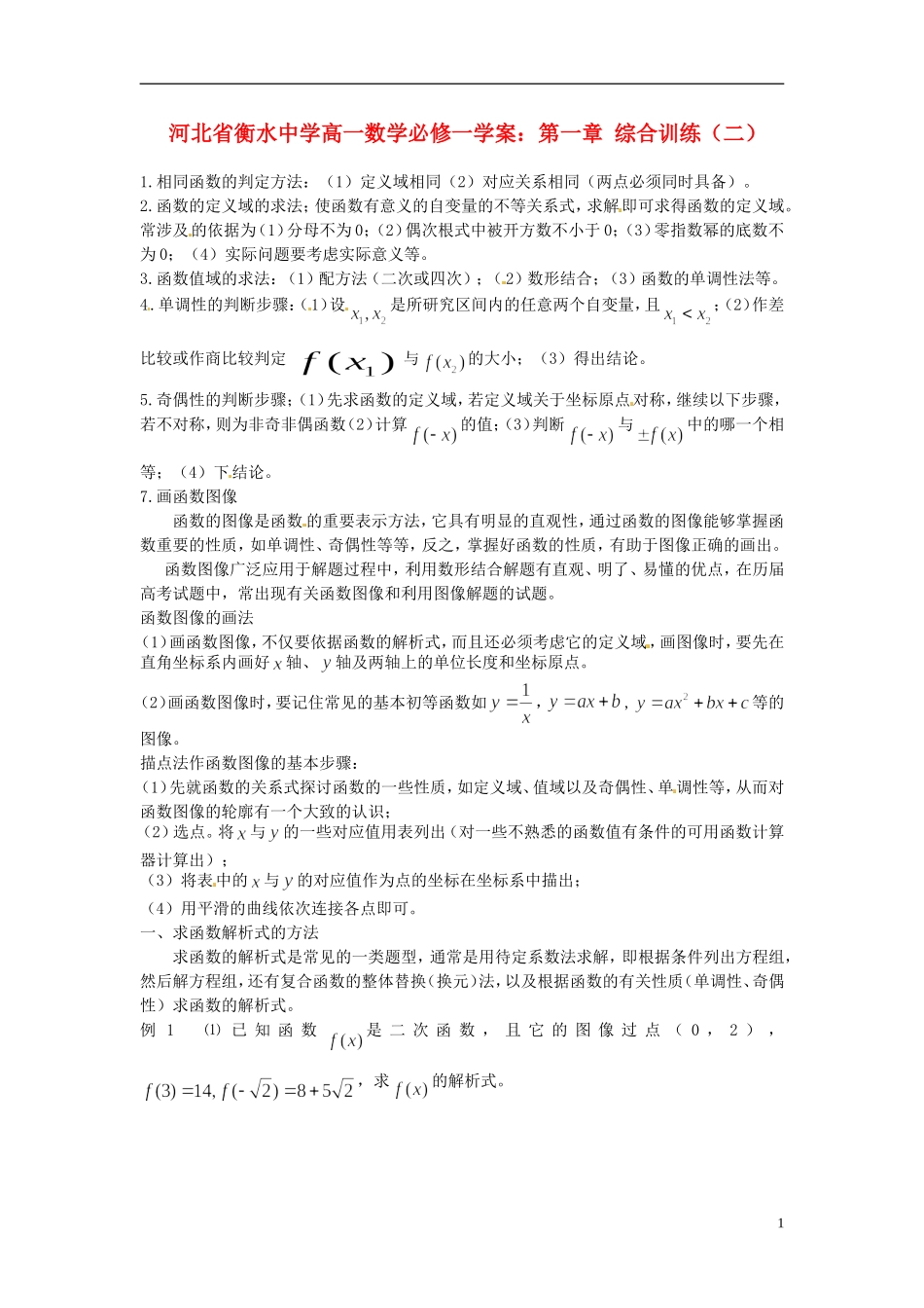 河北省衡水中学高中数学 第一章 综合训练（二） 新人教A版必修1_第1页