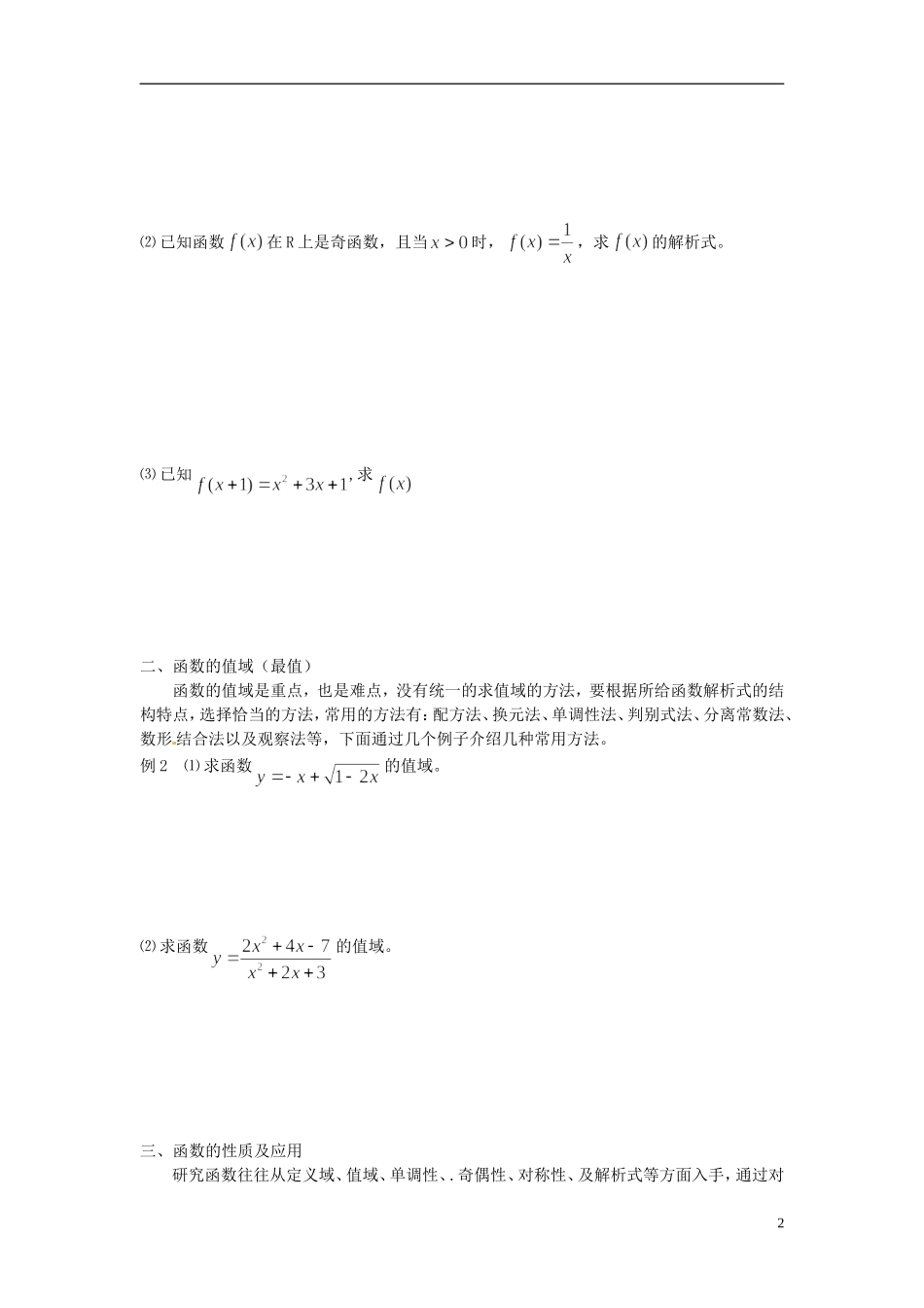 河北省衡水中学高中数学 第一章 综合训练（二） 新人教A版必修1_第2页