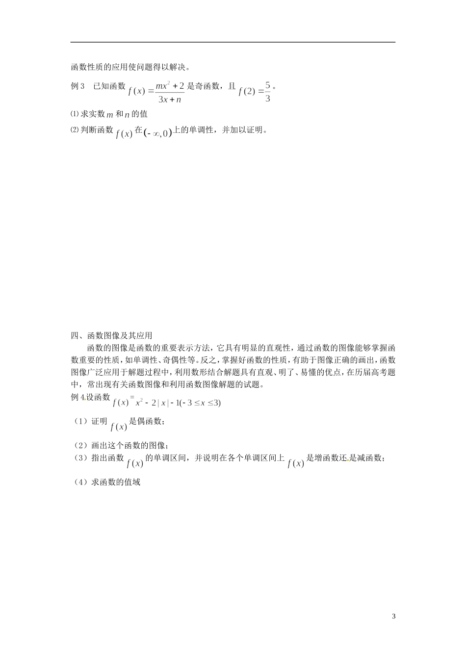 河北省衡水中学高中数学 第一章 综合训练（二） 新人教A版必修1_第3页