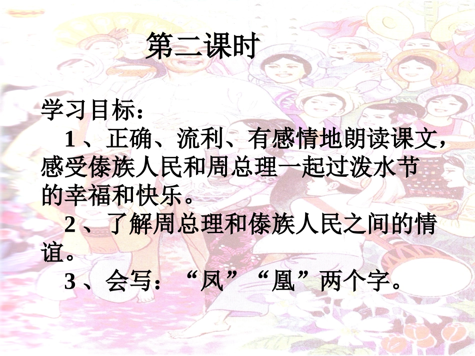 《难忘的泼水节》第二课时_第2页