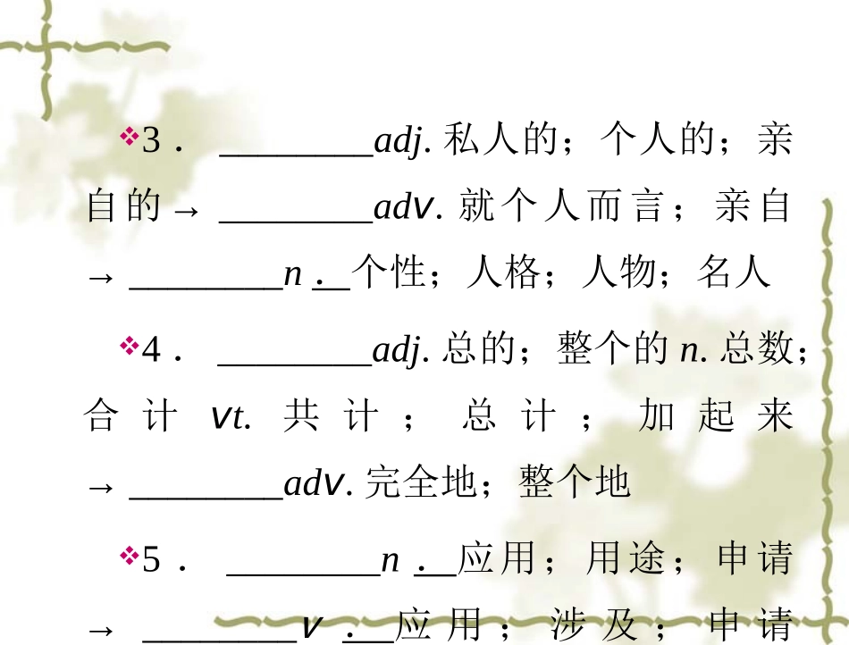 【人教版】高中英语必修二：第3单元PeriodⅤ单元复习课课件_第2页