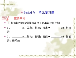 【人教版】高中英语必修二：第3单元PeriodⅤ单元复习课课件