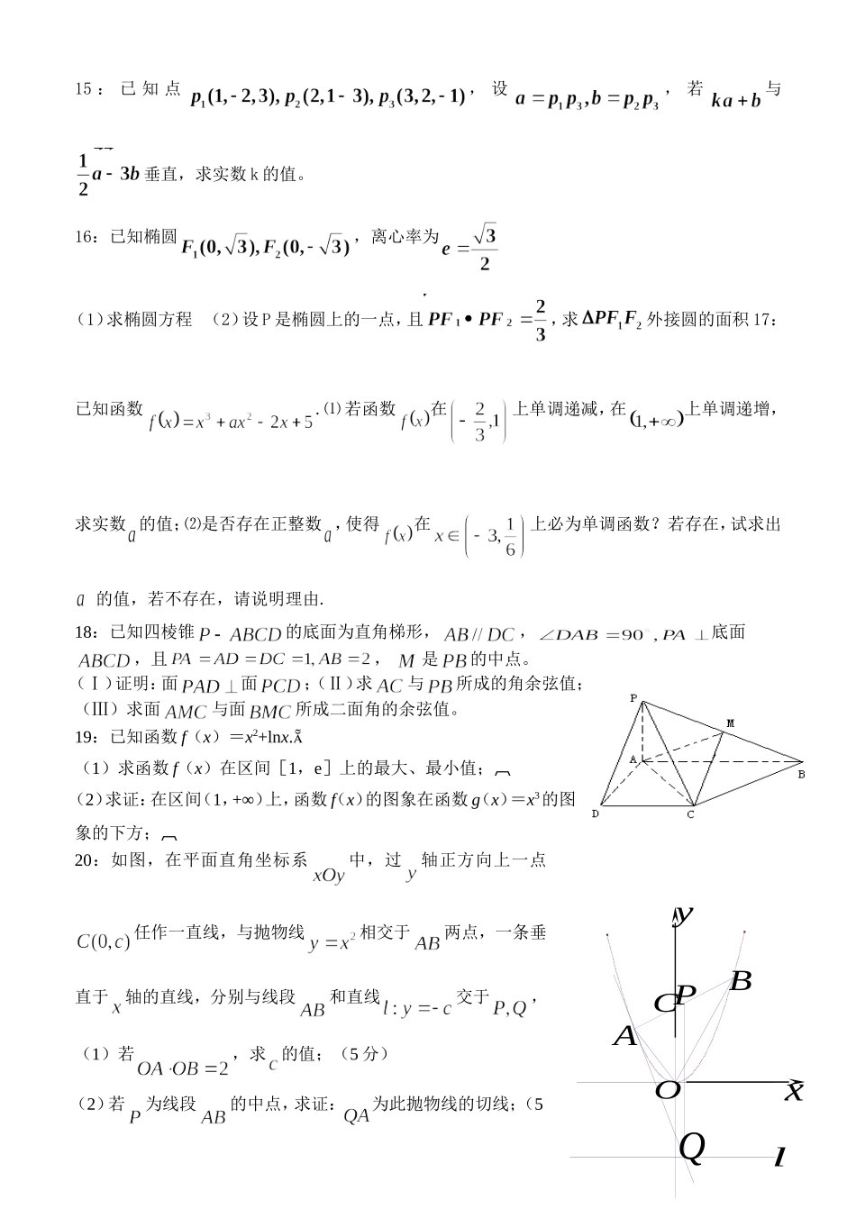 江苏省盱眙中学高二数学周练.十三苏教版 选修2-1_第2页