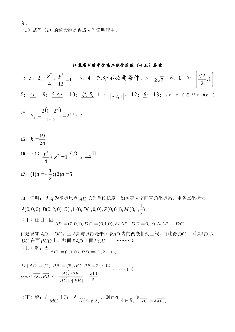 江苏省盱眙中学高二数学周练.十三苏教版 选修2-1_第3页