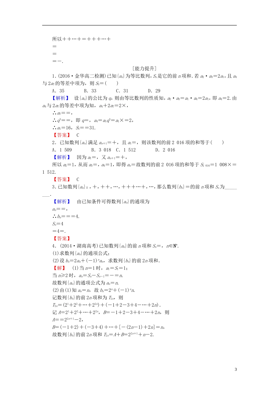 高中数学 第一章 数列 学业分层测评9 数列求和 北师大版必修5-北师大版高二必修5数学试题_第3页