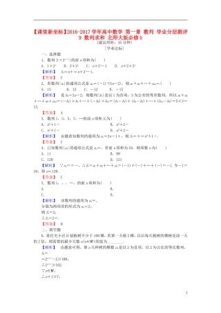 高中数学 第一章 数列 学业分层测评9 数列求和 北师大版必修5-北师大版高二必修5数学试题