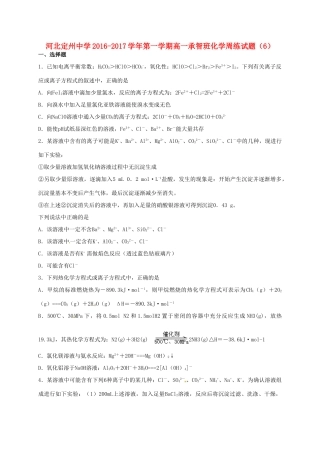 高一化学上学期周练试题（11.4，承智班）-人教版高一全册化学试题