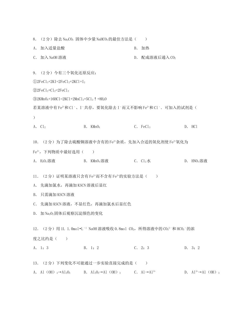 河北省邢台一中高一化学上学期第三次月考试卷（含解析）-人教版高一全册化学试题_第2页