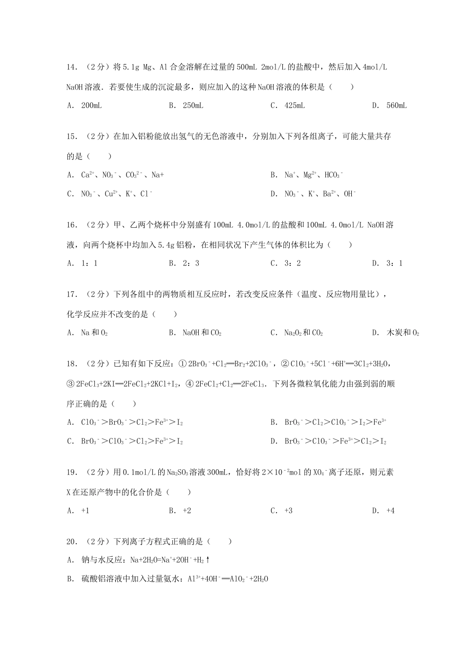 河北省邢台一中高一化学上学期第三次月考试卷（含解析）-人教版高一全册化学试题_第3页