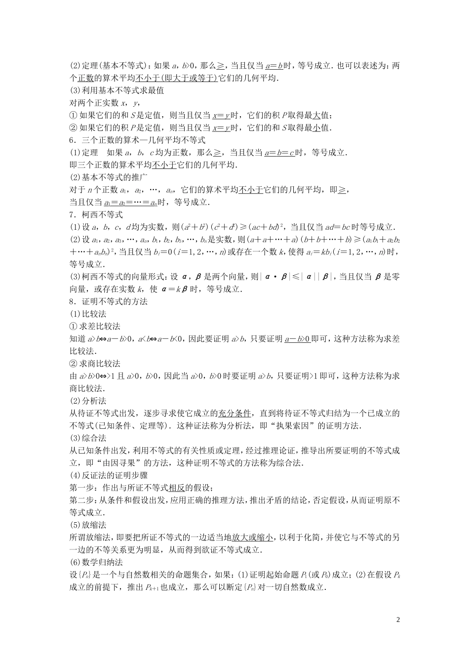 高考数学大一轮复习 14.4不等式选讲教师用书 理 苏教版-苏教版高三全册数学试题_第2页