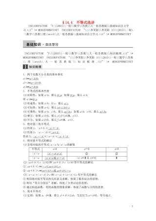 高考数学大一轮复习 14.4不等式选讲教师用书 理 苏教版-苏教版高三全册数学试题