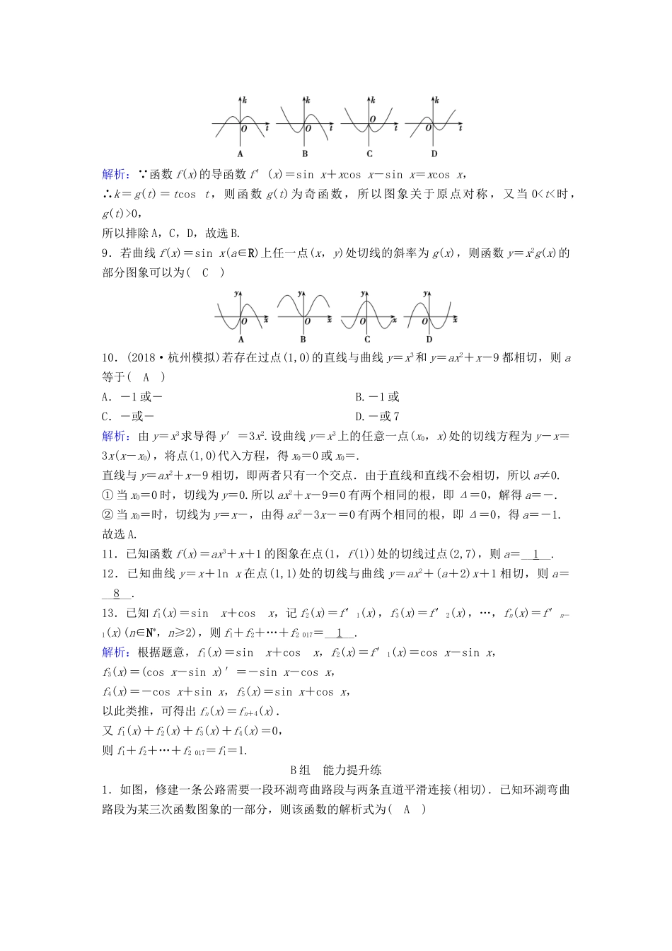 （新课标）高考数学一轮总复习 第二章 函数、导数及其应用 2-10 变化率与导数、导数的计算课时规范练 文（含解析）新人教A版-新人教A版高三全册数学试题_第2页