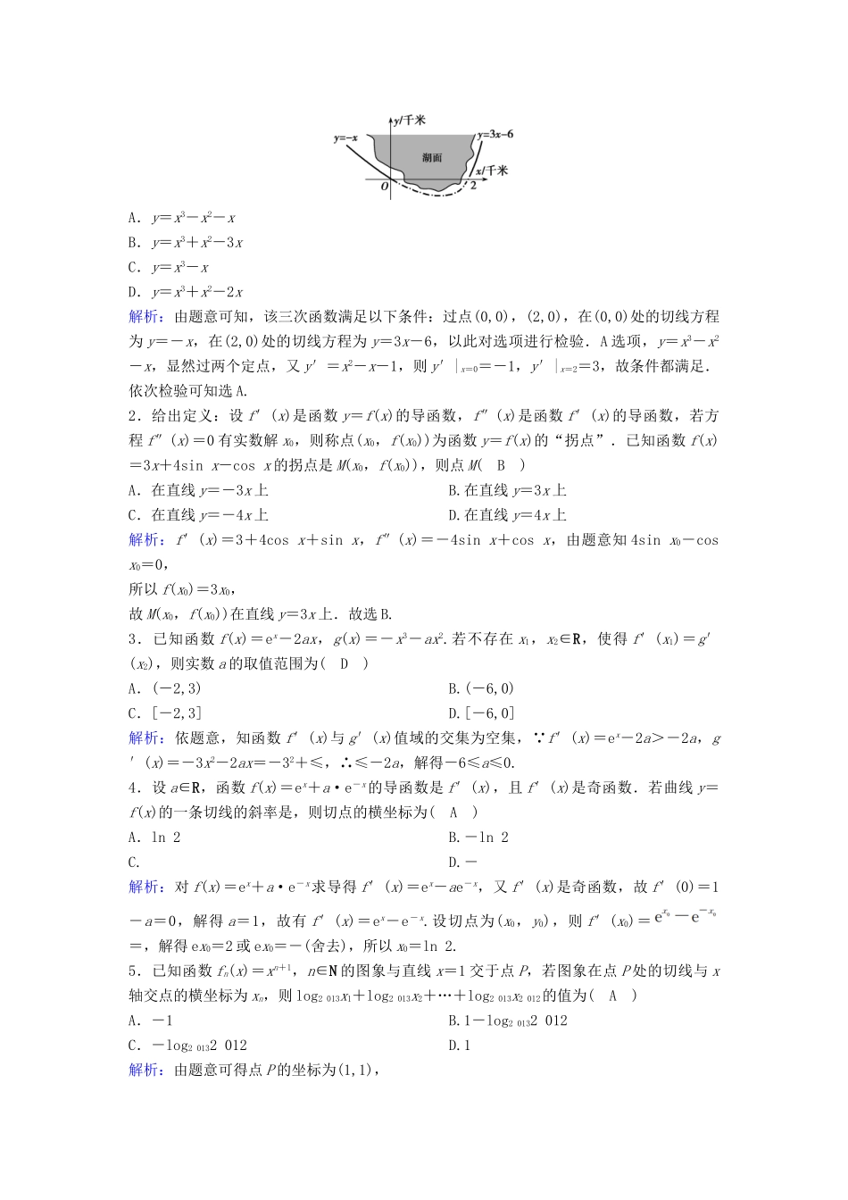 （新课标）高考数学一轮总复习 第二章 函数、导数及其应用 2-10 变化率与导数、导数的计算课时规范练 文（含解析）新人教A版-新人教A版高三全册数学试题_第3页