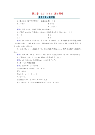 高中数学 第二章 等式与不等式 2.2.4 第1课时 均值不等式检测课时作业（含解析）新人教B版必修第一册-新人教B版高一第一册数学试题