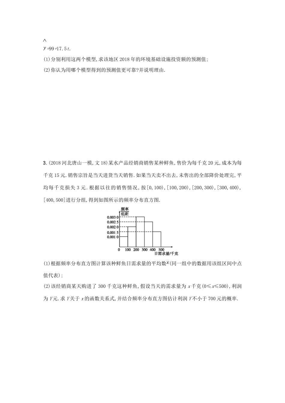 高考数学二轮复习 专题六 统计 专题突破练18 统计与统计案例 文-人教版高三全册数学试题_第2页