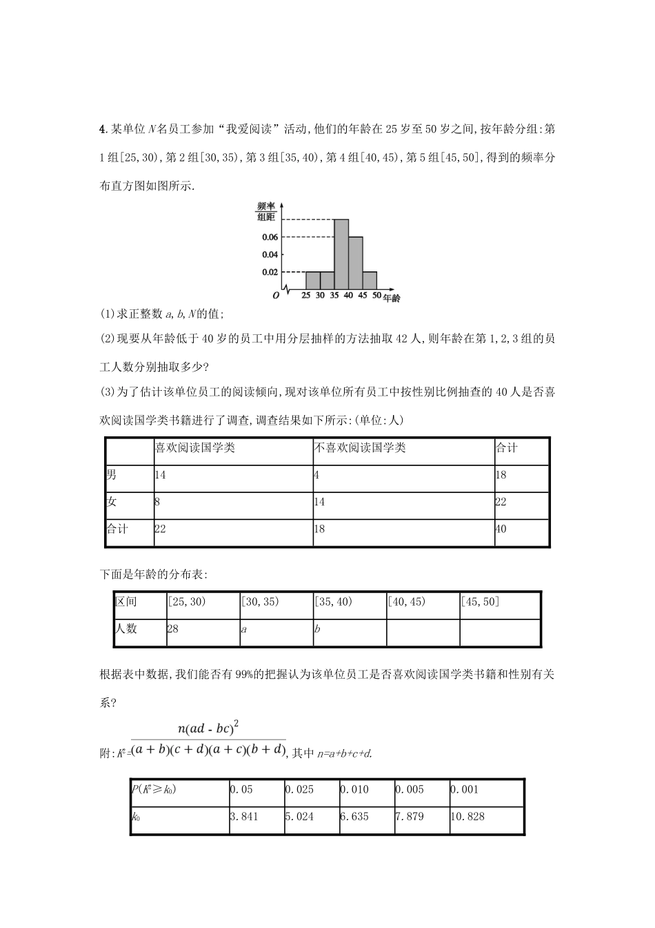 高考数学二轮复习 专题六 统计 专题突破练18 统计与统计案例 文-人教版高三全册数学试题_第3页