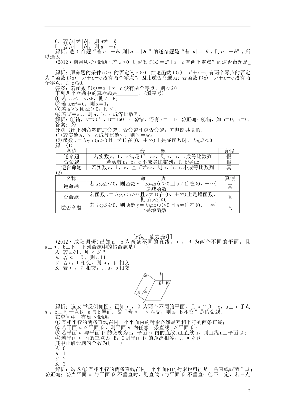 高中数学 电子题库 第一章§1 命题 北师大版选修1-1_第2页