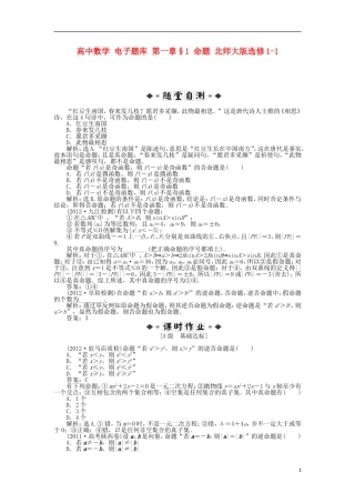 高中数学 电子题库 第一章§1 命题 北师大版选修1-1