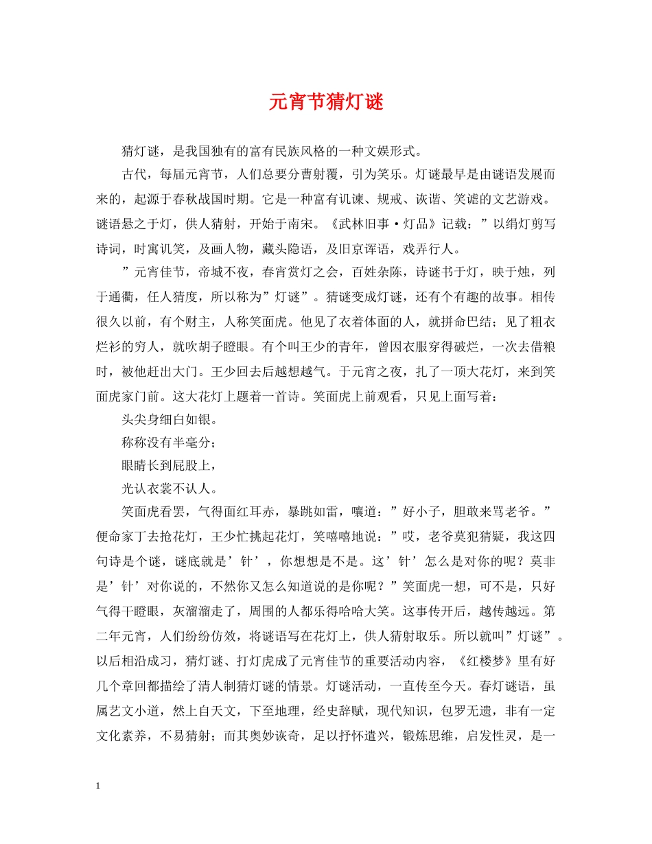 元宵节猜灯谜_第1页