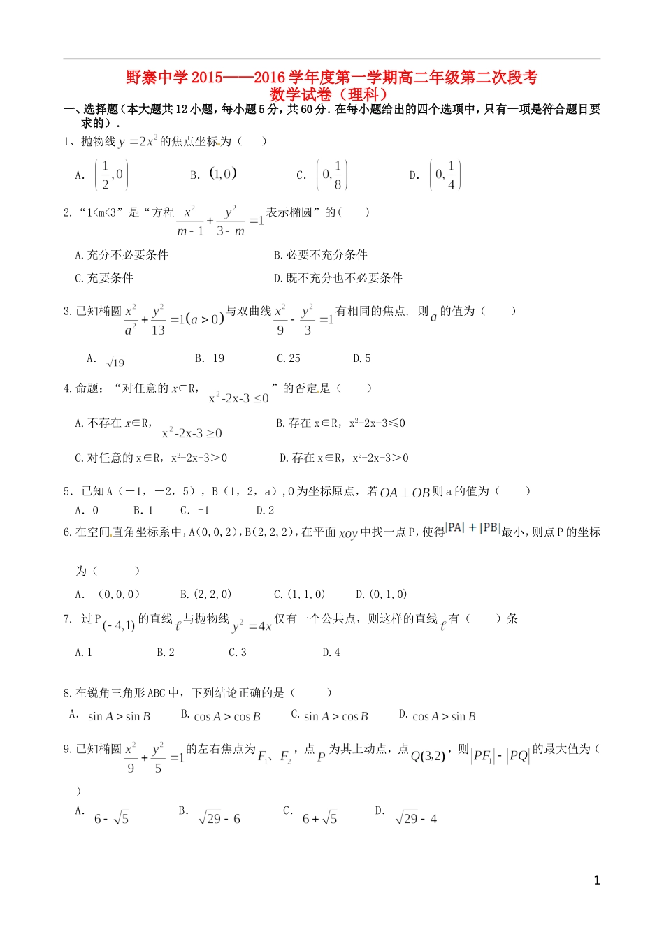 高二数学上学期第二次段考试题 理-人教版高二全册数学试题_第1页