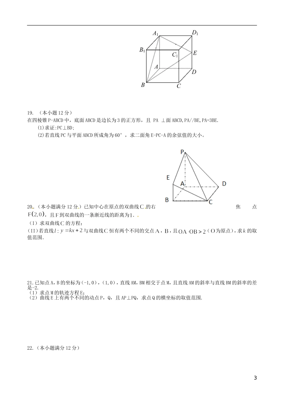 高二数学上学期第二次段考试题 理-人教版高二全册数学试题_第3页
