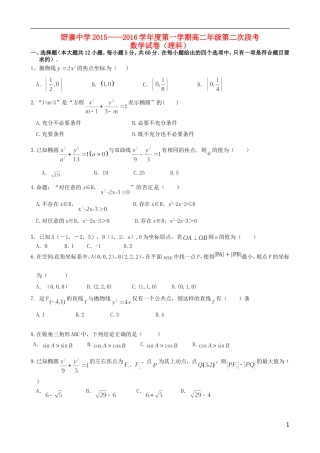 高二数学上学期第二次段考试题 理-人教版高二全册数学试题