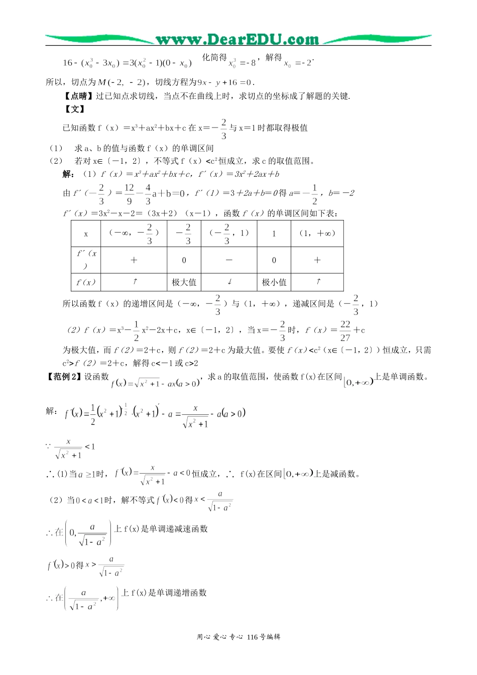 高考数学专题复习2导数的概念及应用_第3页