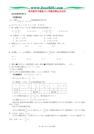 高考数学专题复习2导数的概念及应用