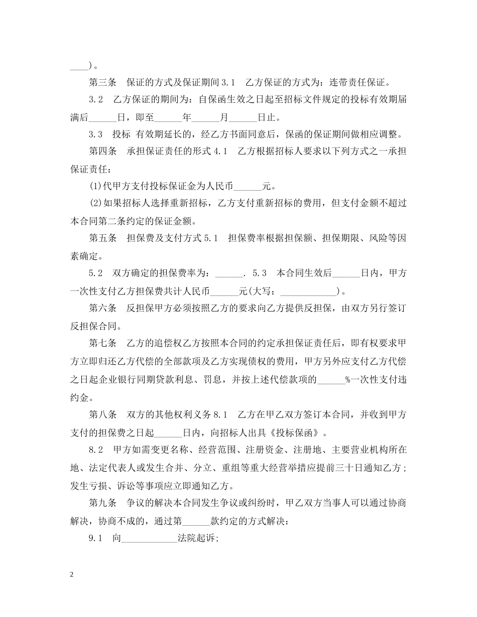 委托投标合同 _第2页