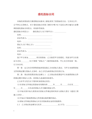 委托投标合同 