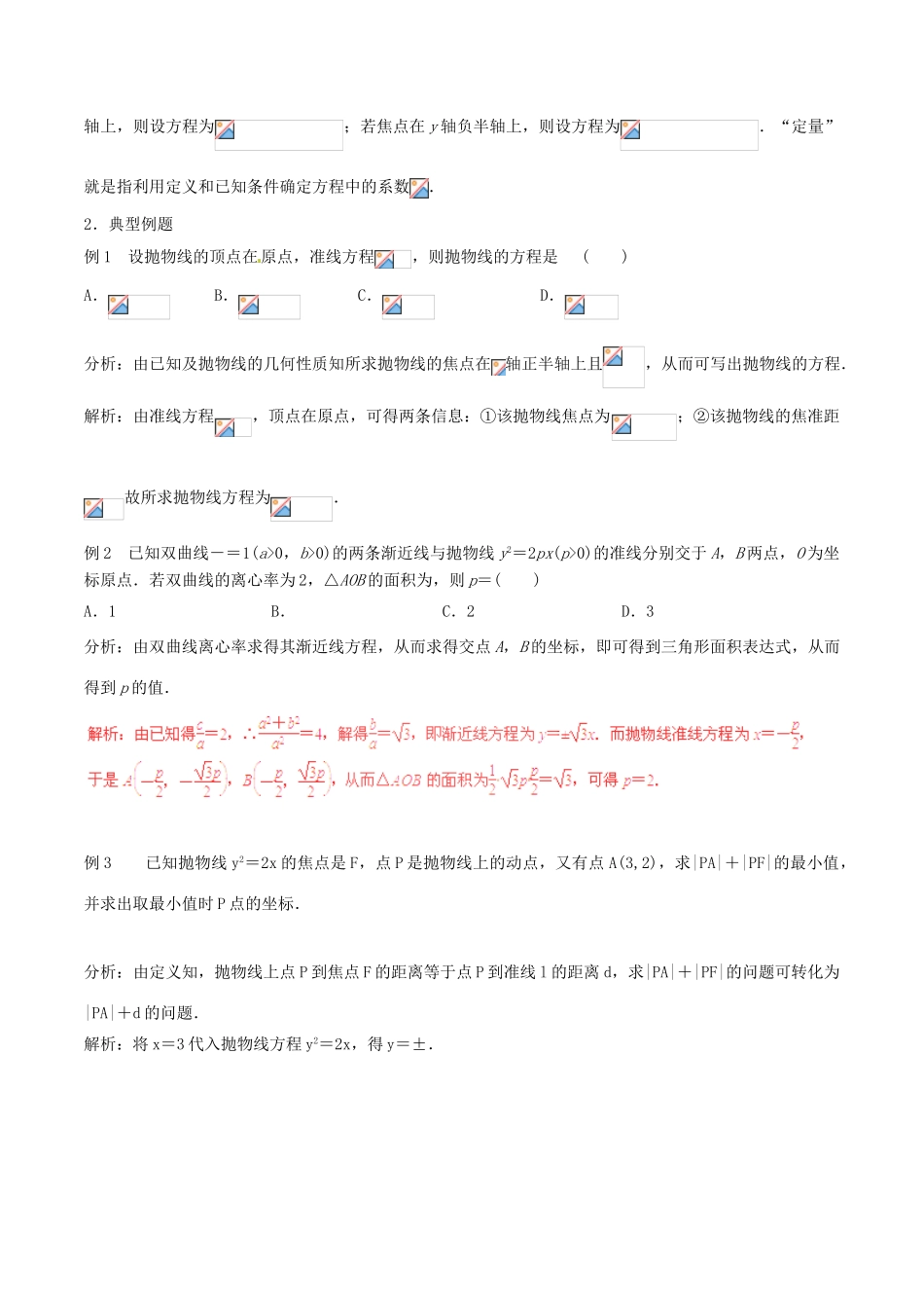 高考数学 艺体生精选好题突围系列（基础篇）专题15 抛物线-人教版高三全册数学试题_第2页