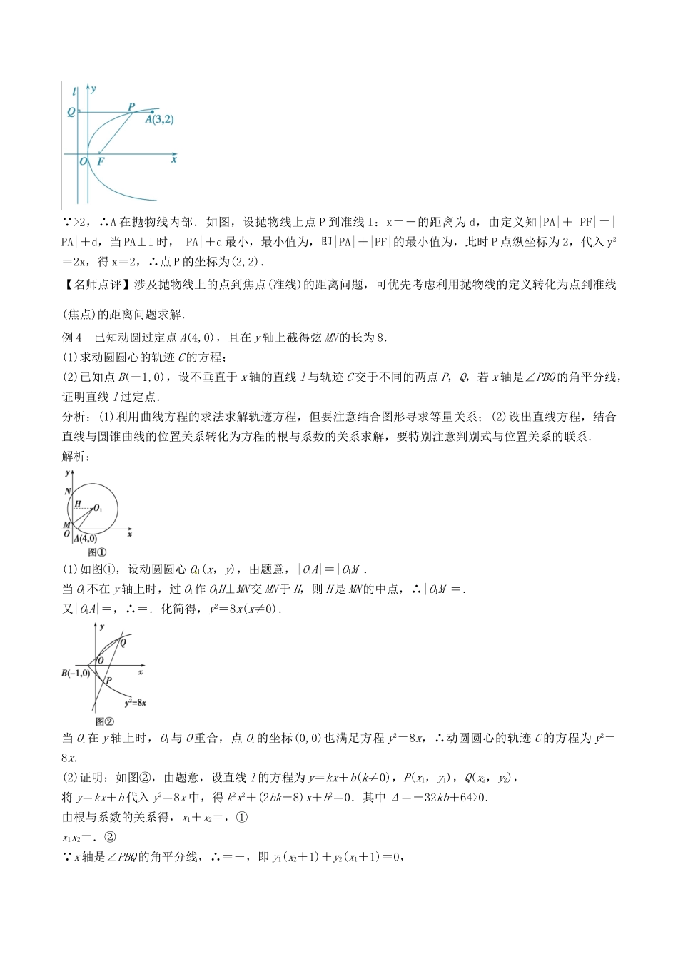 高考数学 艺体生精选好题突围系列（基础篇）专题15 抛物线-人教版高三全册数学试题_第3页