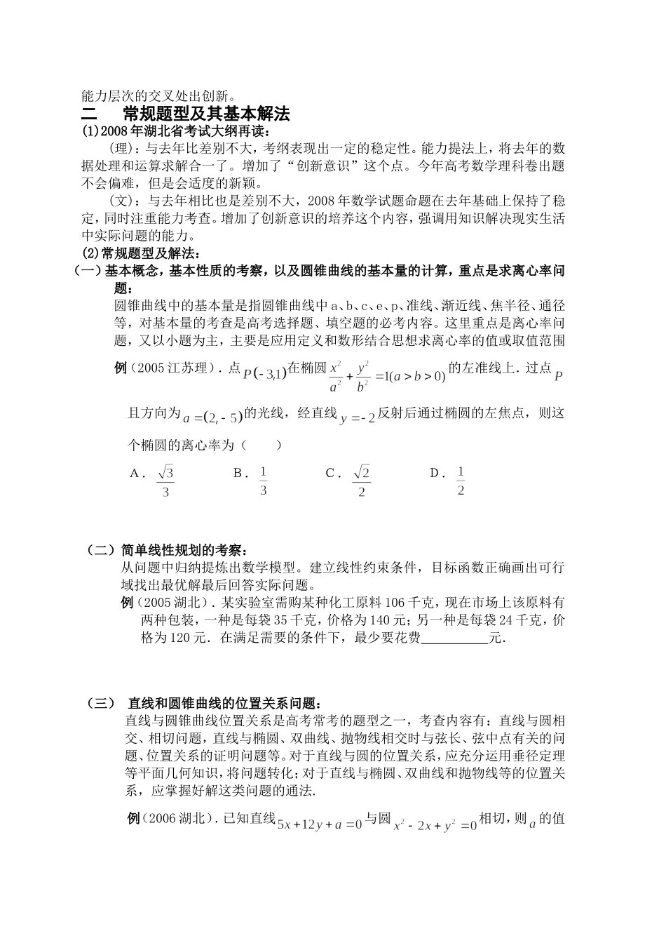 解析几何复习备考[2]_第2页